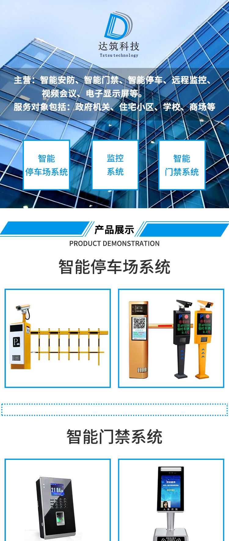 停車場收費系統(tǒng)管理流程 達筑 門禁車輛識別 自動抬桿 多規(guī)格道閘